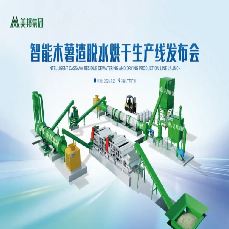 Intelligent Cassava Residue Production Line