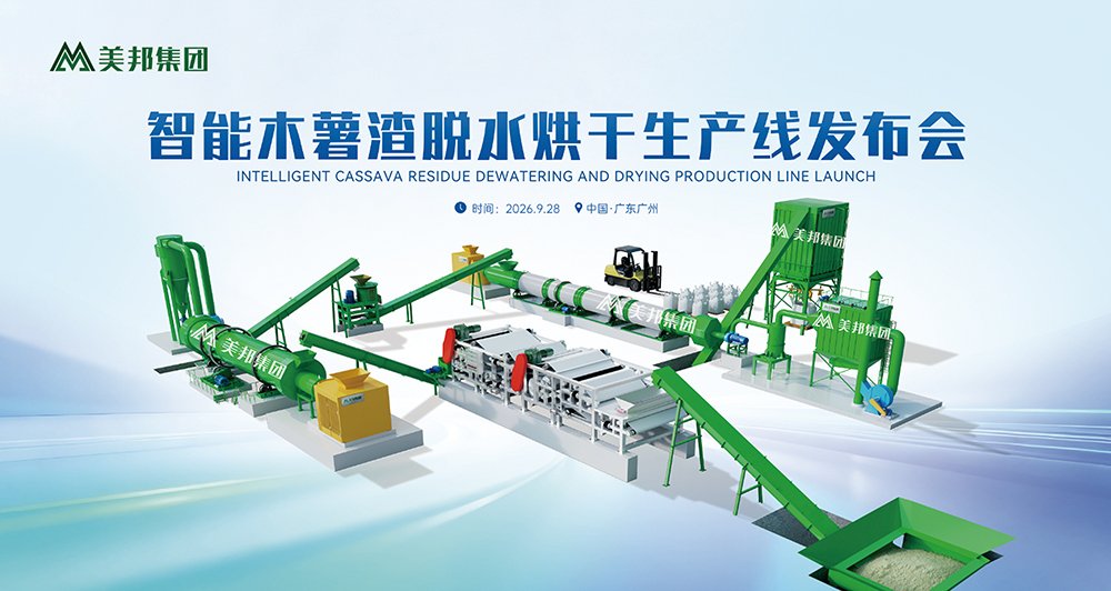 INTELLIGENT CASSAVA RESIDUE DEWATERING AND DRYING PRODUCTION LINE LAUNCH